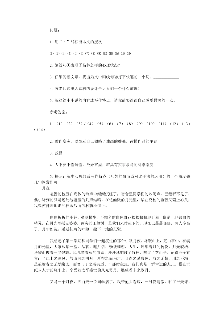 写景阅读理解_第3页