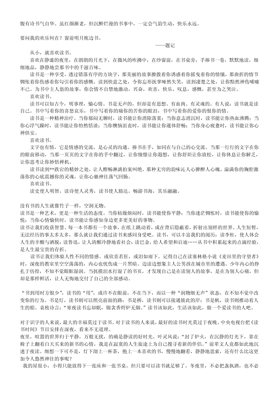 写有关读书的作文感悟读书_第3页