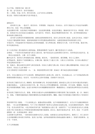 写有关读书的作文感悟读书