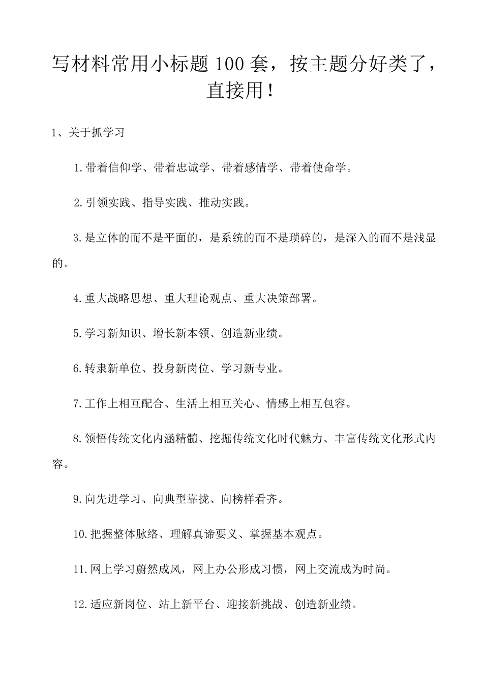 写材料常用小标题_第1页