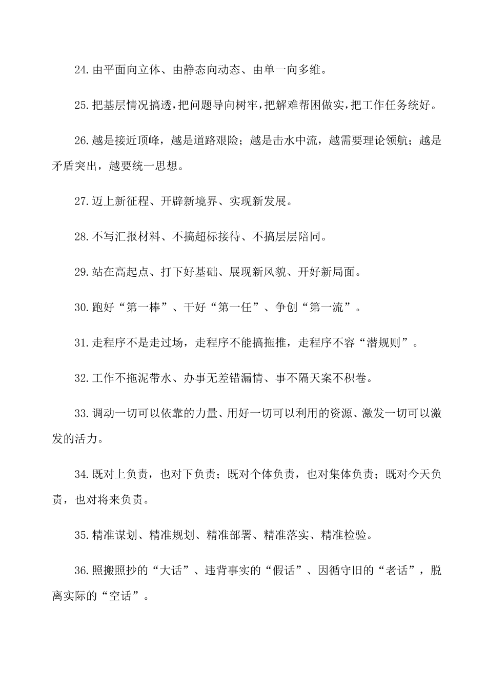 写材料常用小标题_第3页