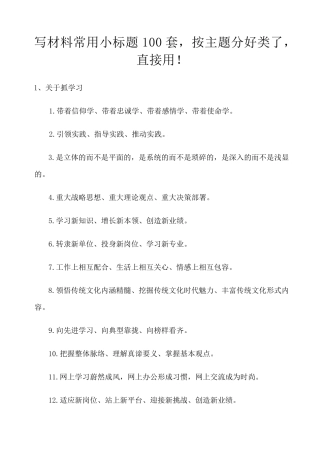 写材料常用小标题