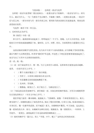 写段训练一怎样把一段话写连贯