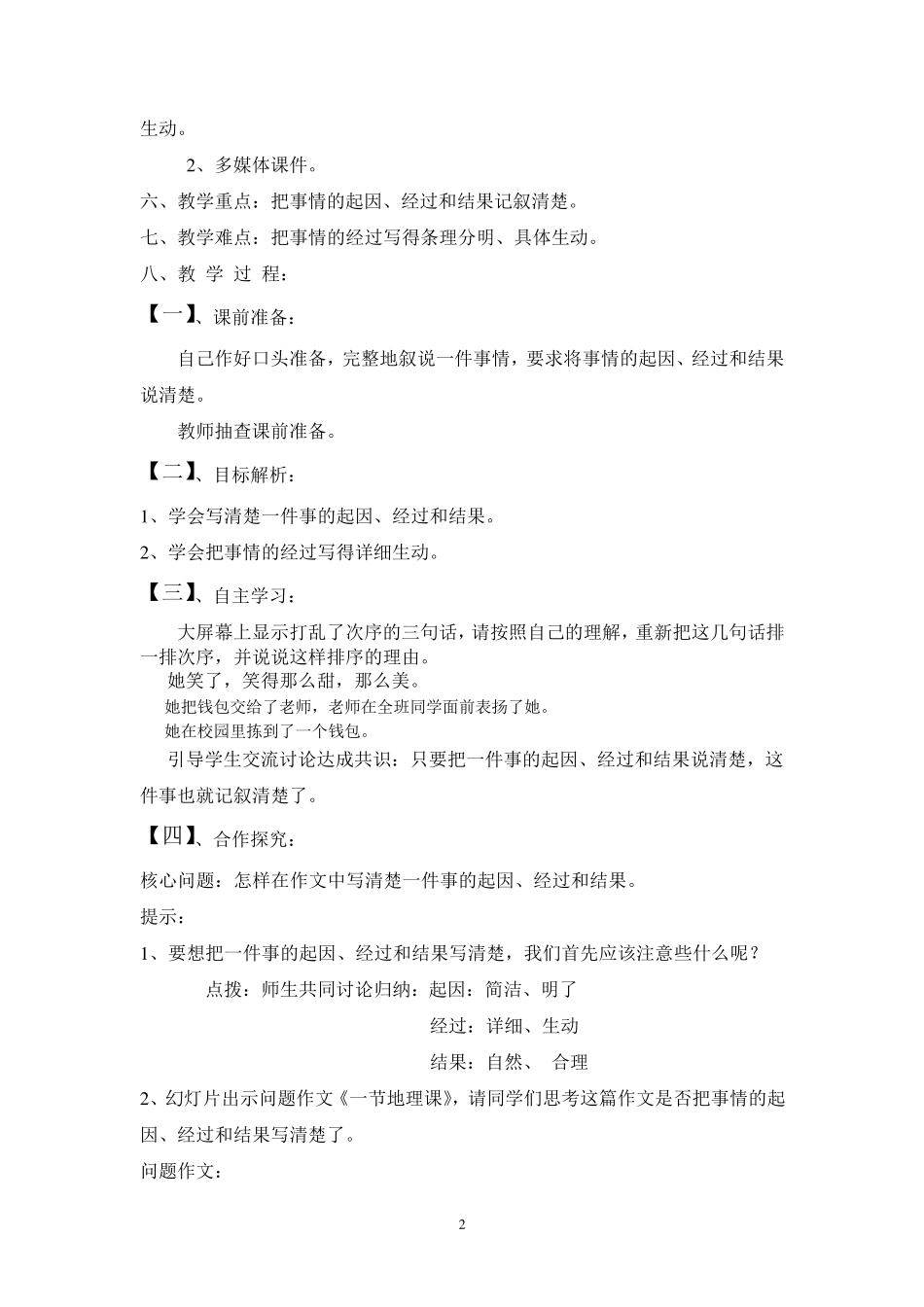 写清楚一件事的起因、经过和结果教学设计_第2页