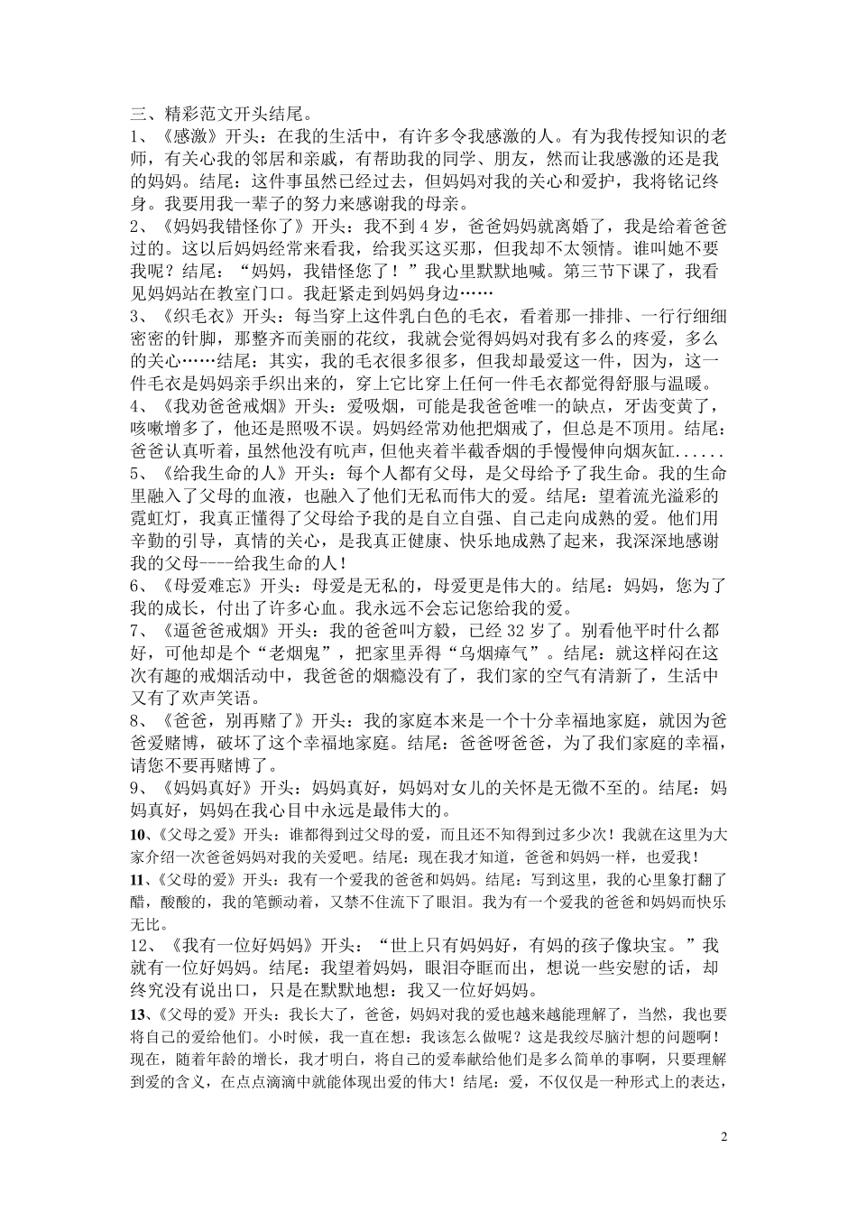 写父母之爱的精彩开头、结尾_第2页