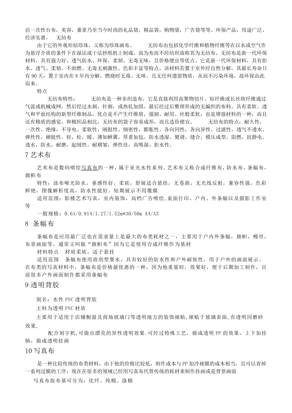 写真喷绘等材料简介_第3页