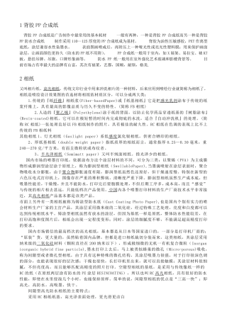 写真喷绘等材料简介