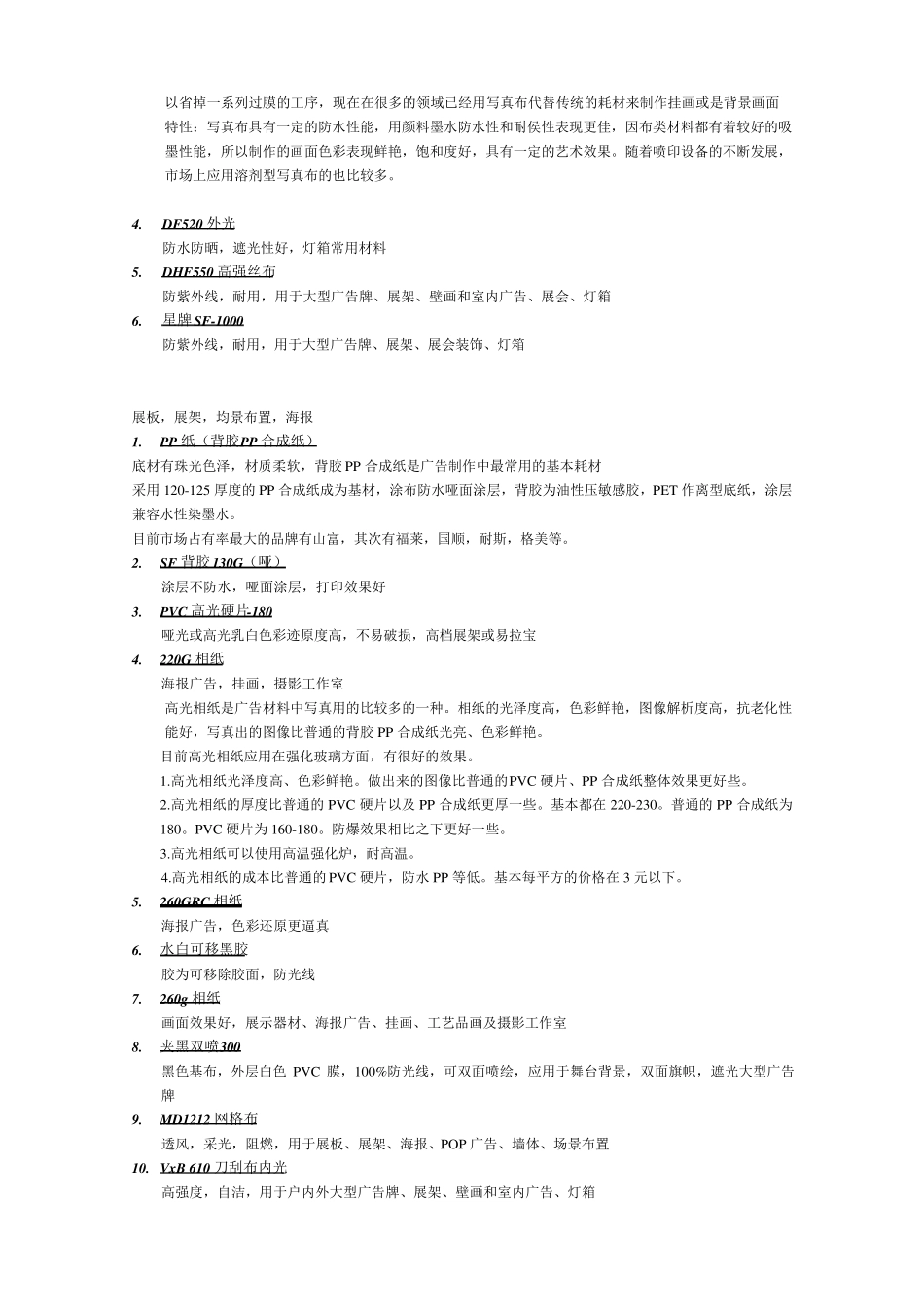 写真喷绘材质特性及应用_第2页