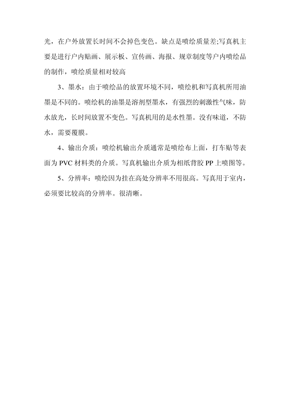 写真机和喷绘机的区别_第3页