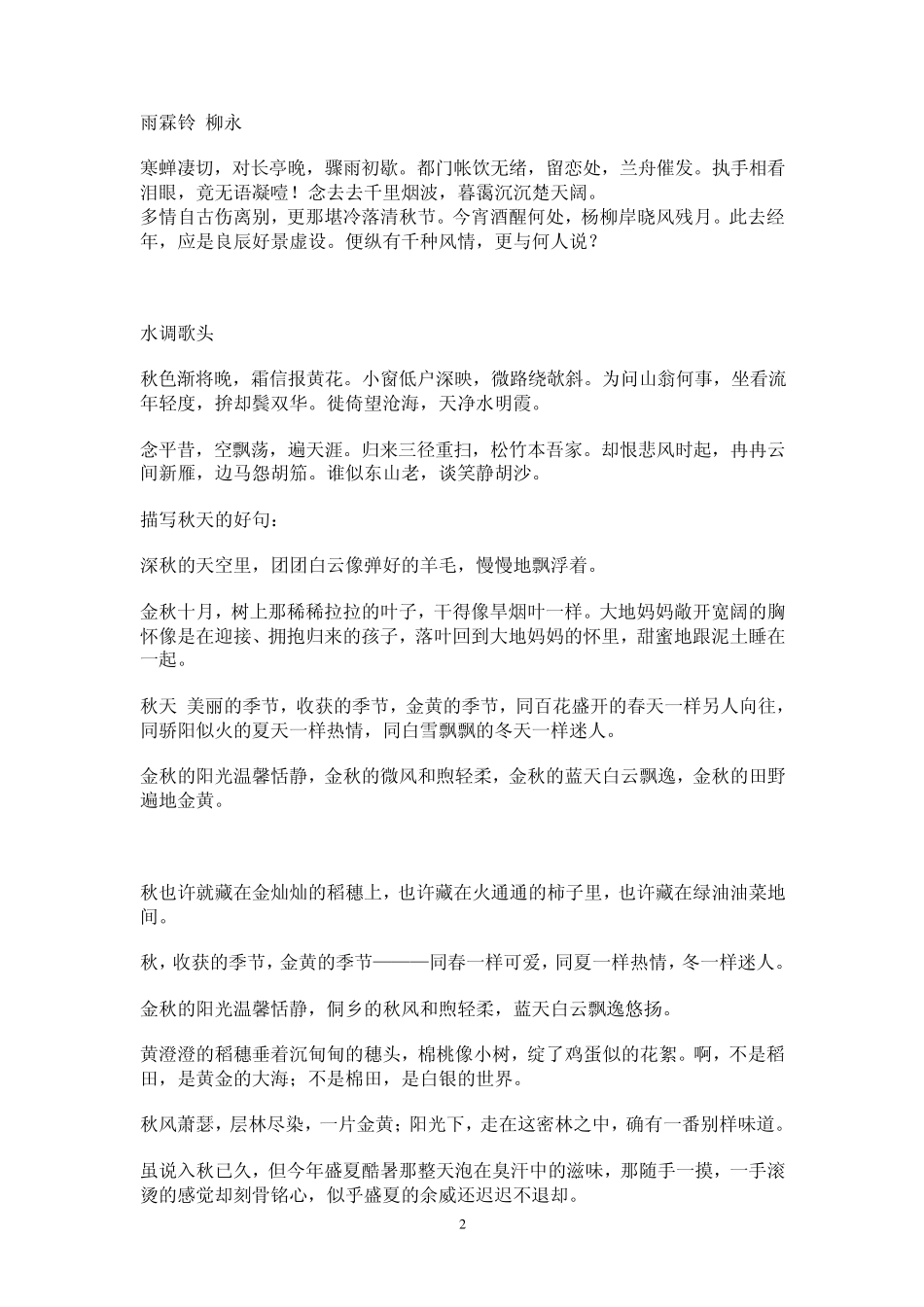 写秋天的好词好句好段优美句子_第2页