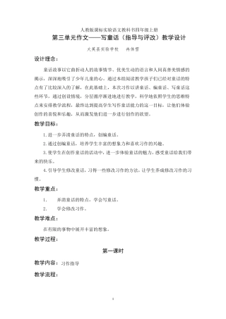 写童话故事教案