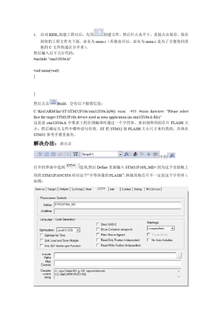 写第一个STM32程序常见错误及解决方法