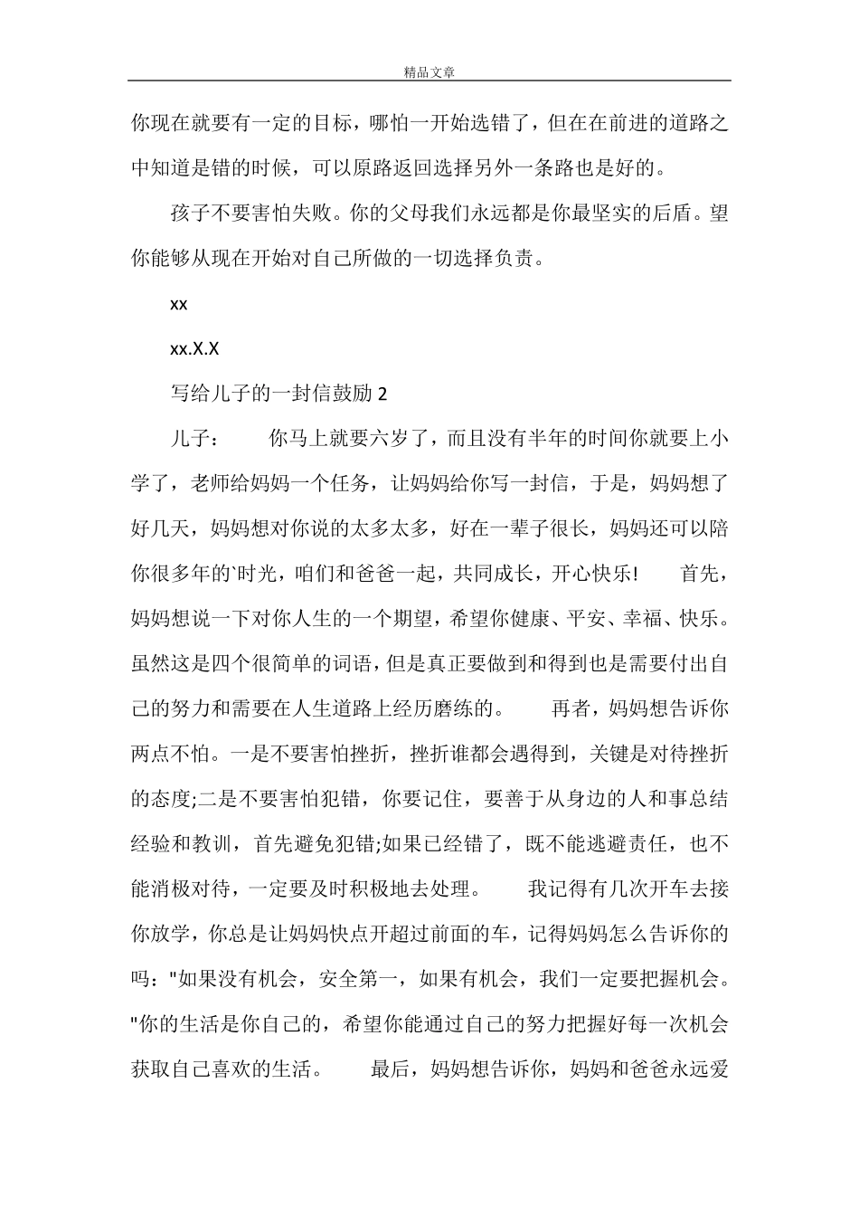 写给儿子的一封信鼓励与期望写给儿子的一封信范文_第2页