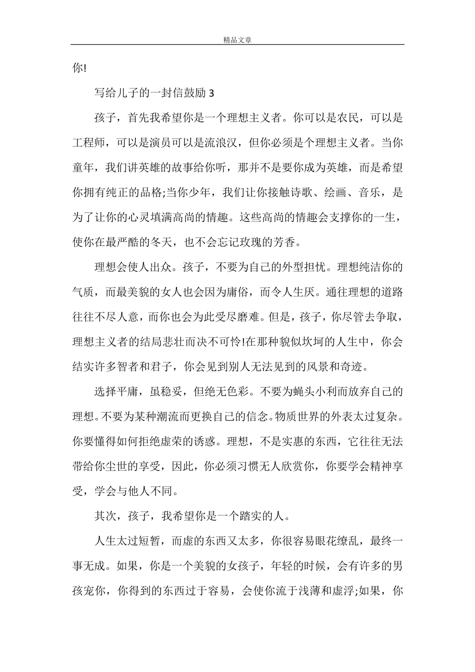 写给儿子的一封信鼓励与期望写给儿子的一封信范文_第3页