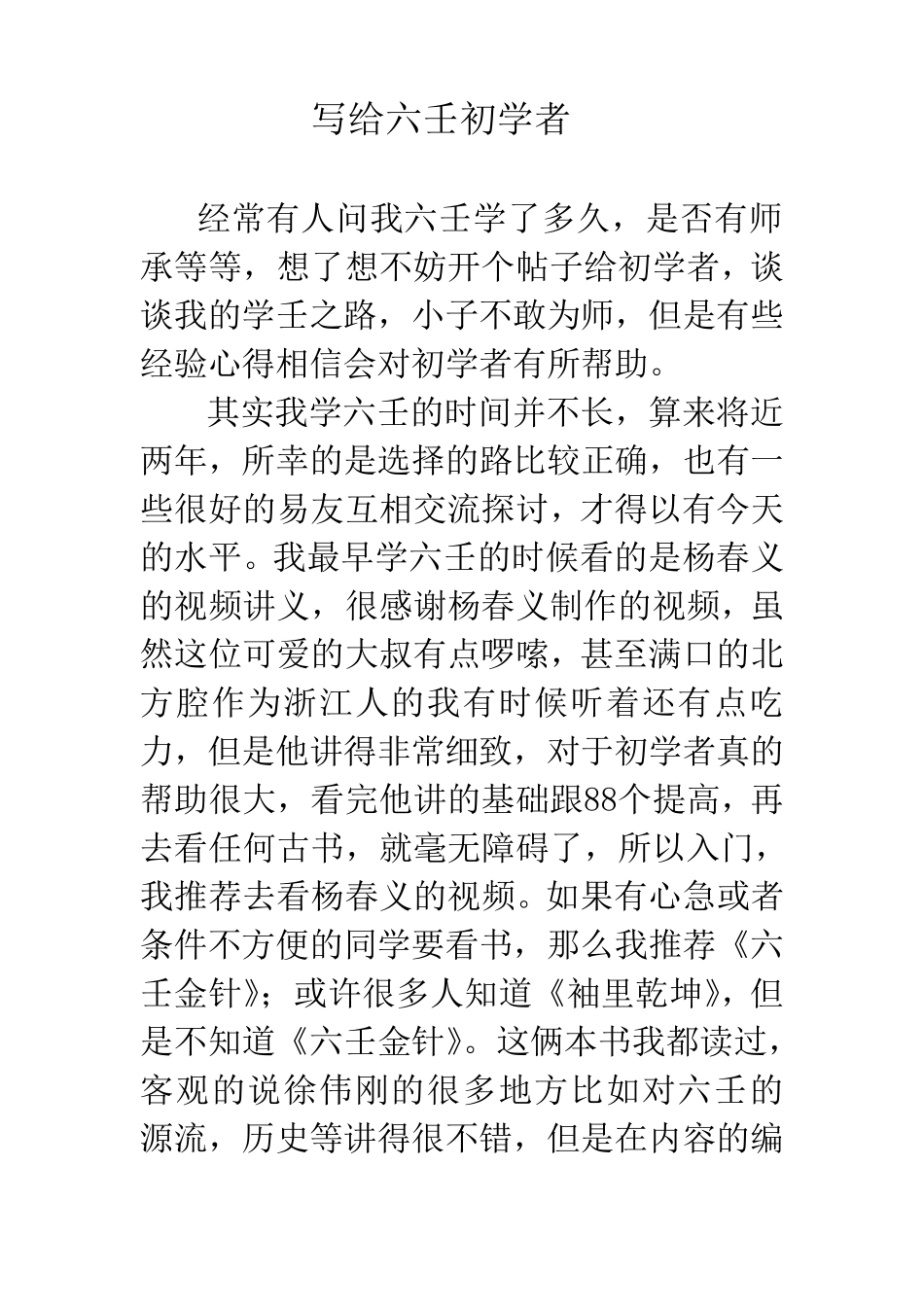 写给六壬初学者_第1页