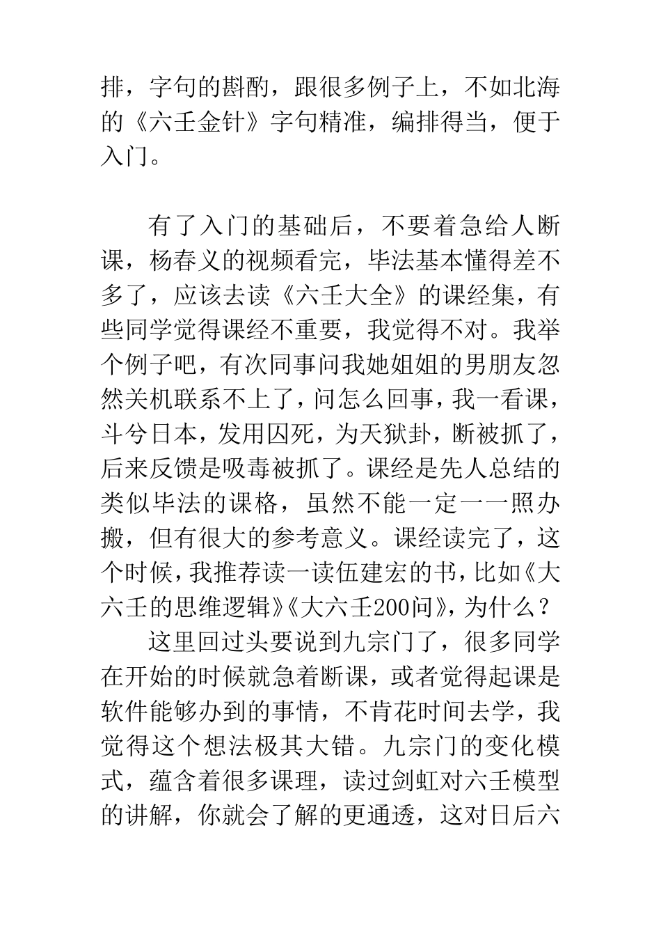 写给六壬初学者_第2页