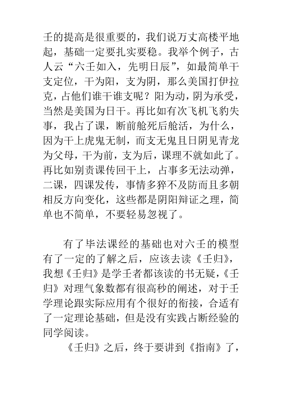 写给六壬初学者_第3页