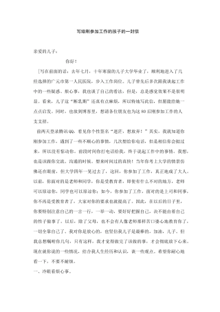 写给刚参加工作的孩子的一封信