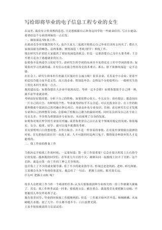 写给即将毕业的电子信息工程专业的女生