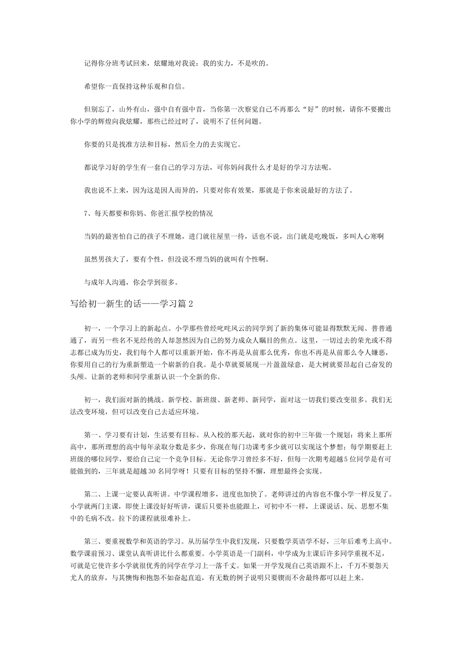 写给初一新生的话_第2页