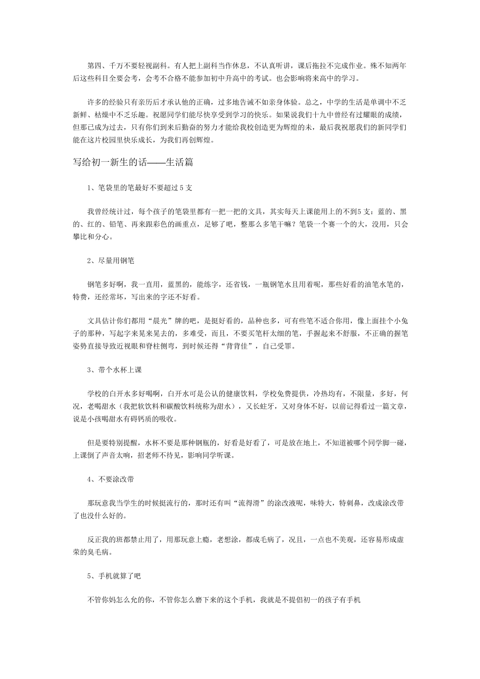 写给初一新生的话_第3页