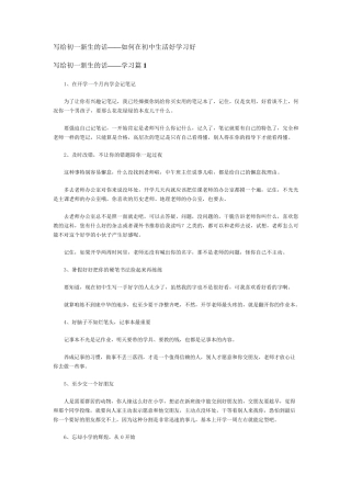 写给初一新生的话