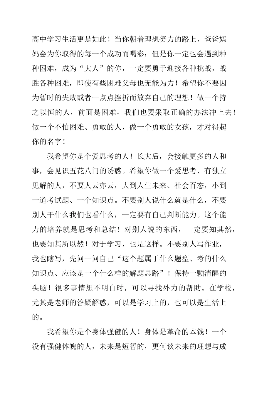 写给女儿的成人礼的一封信三篇_第3页