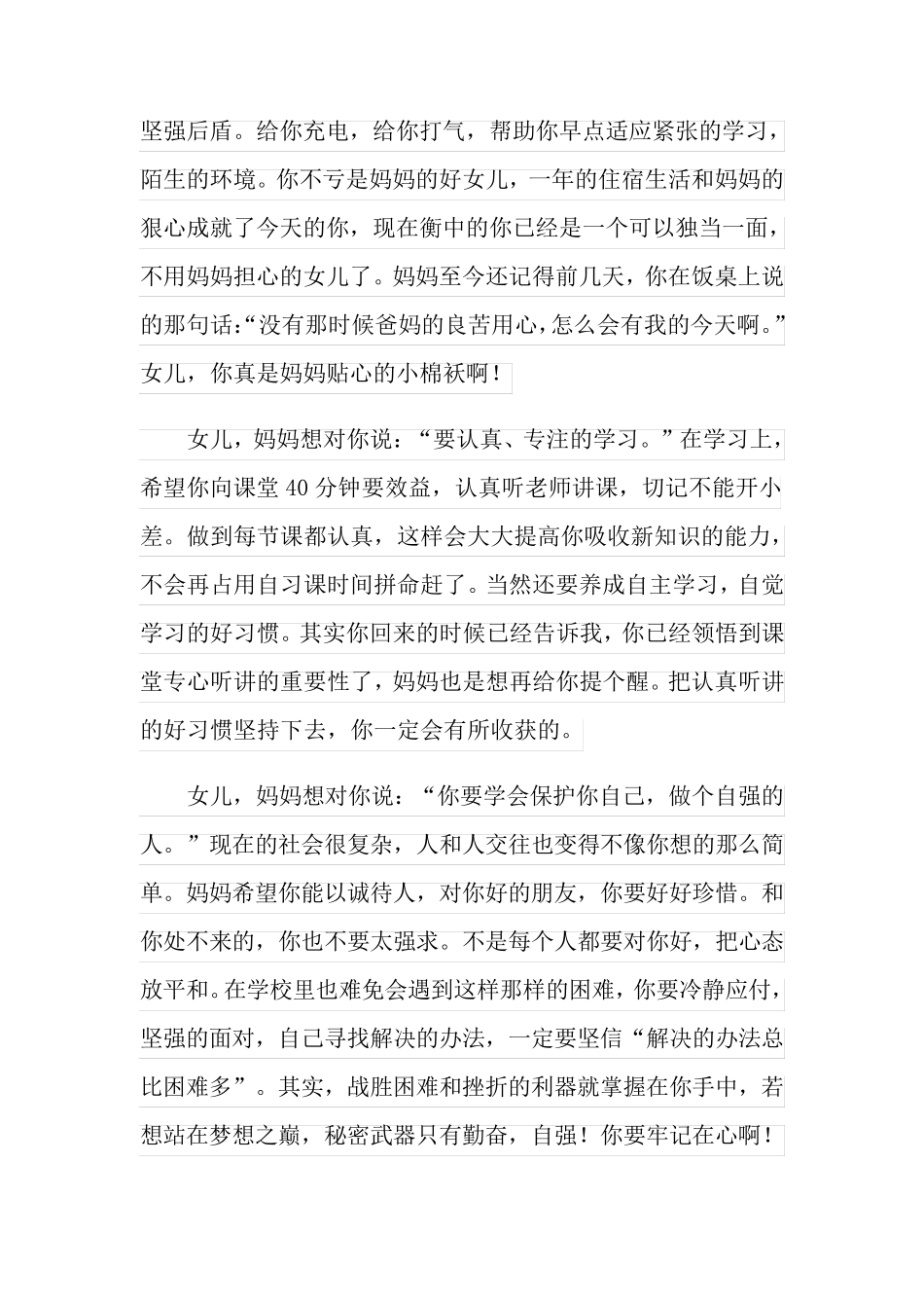 写给女儿的一封信(6篇)_第2页