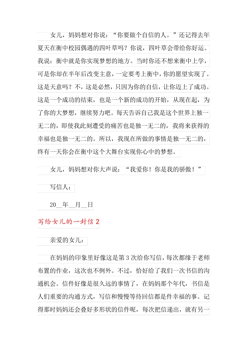 写给女儿的一封信(6篇)_第3页