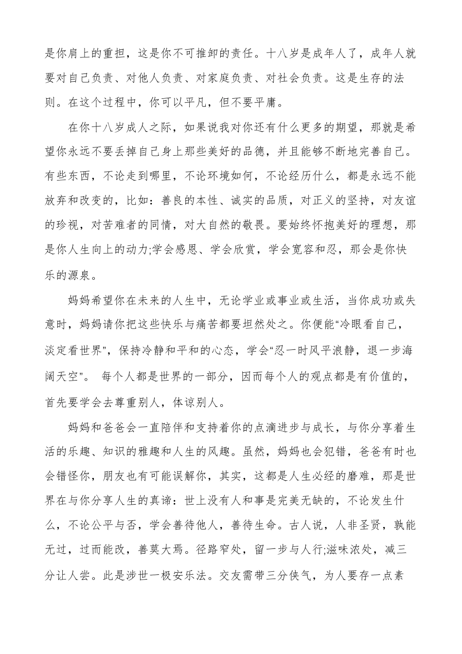 写给孩子十八岁成人礼的一封信_第2页