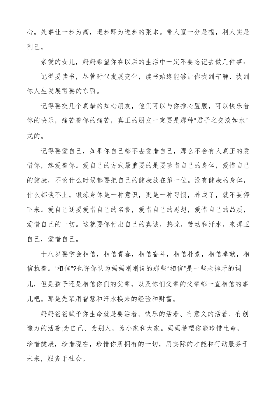 写给孩子十八岁成人礼的一封信_第3页