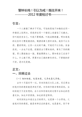 写给女朋友的万字检讨书