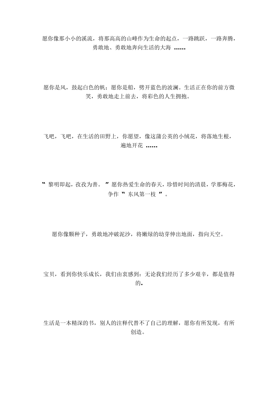 写给宝宝的祝福语_第1页