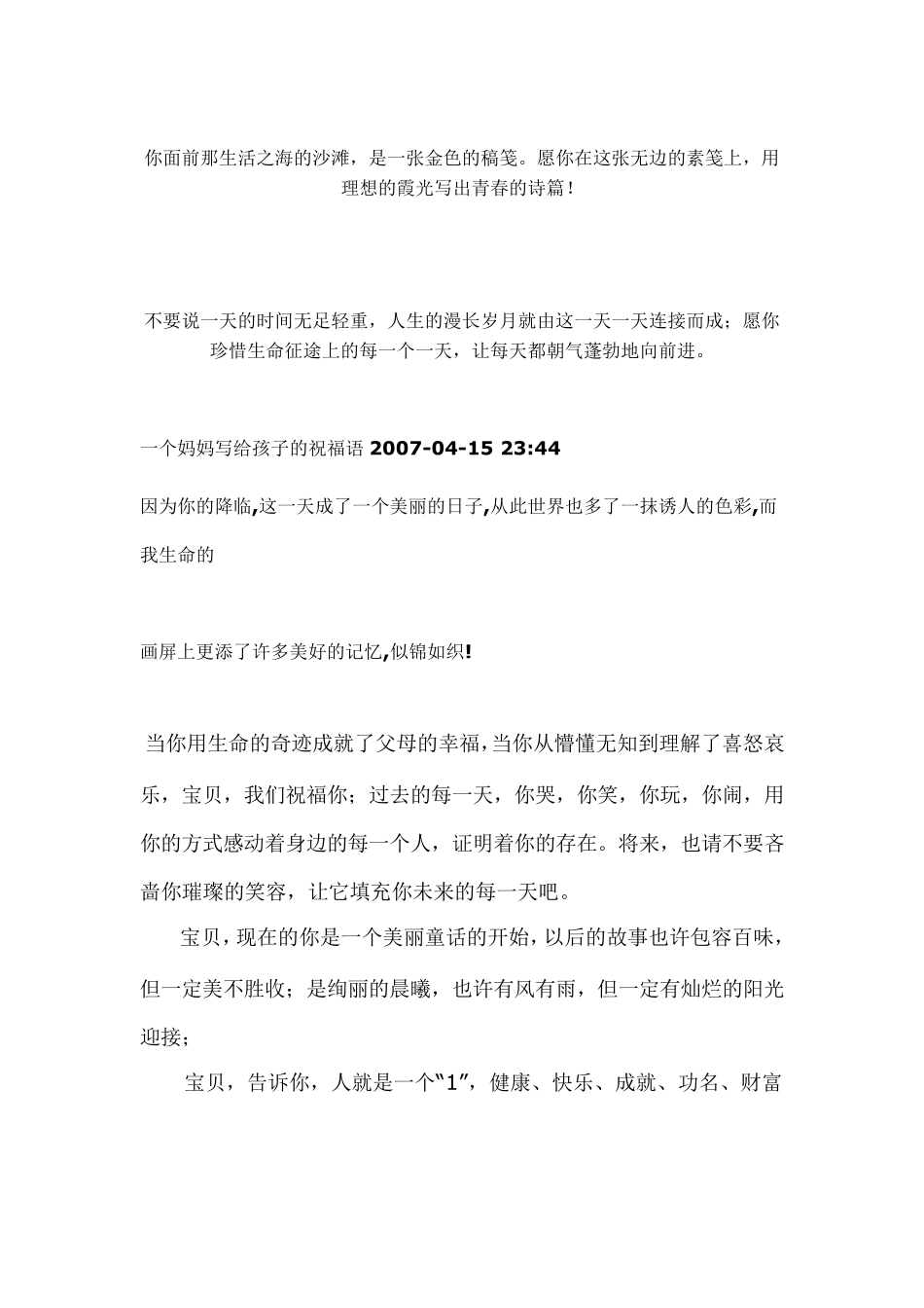 写给宝宝的祝福语_第2页