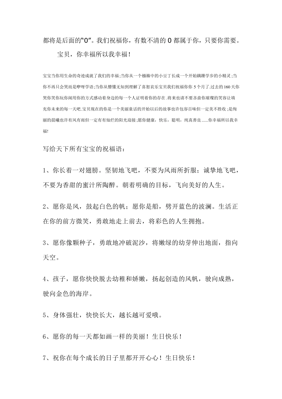 写给宝宝的祝福语_第3页