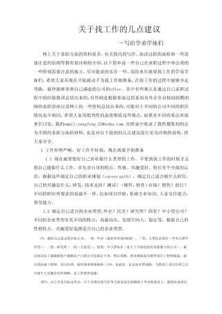 写给师弟师妹们的找工作的几点建议