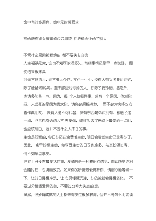 写给所有被女孩拒绝的好男孩