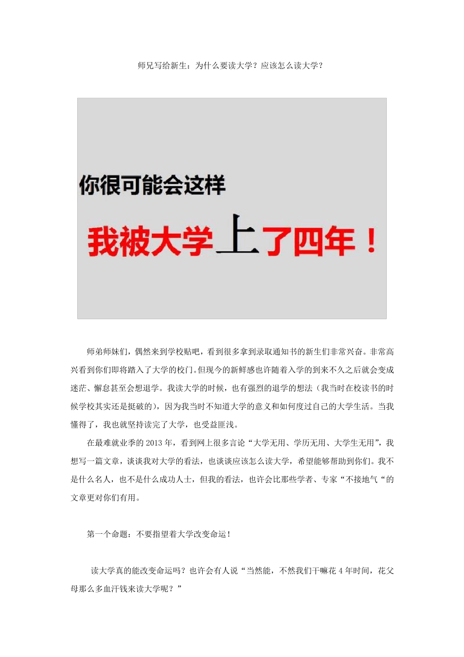 写给新生：为什么要读大学？应该怎么读大学？_第1页