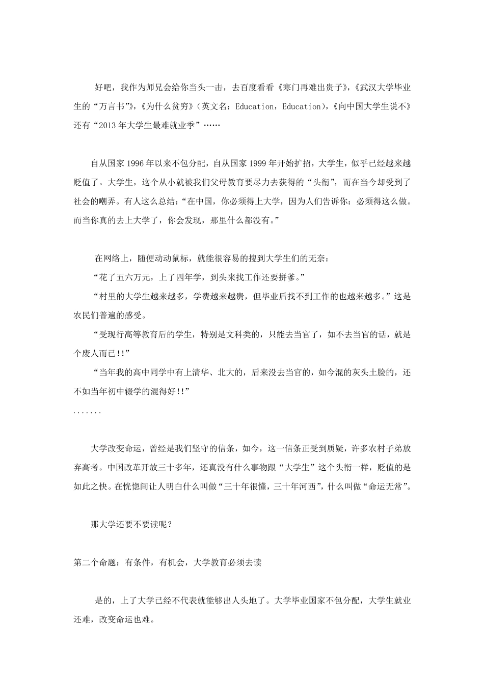 写给新生：为什么要读大学？应该怎么读大学？_第2页