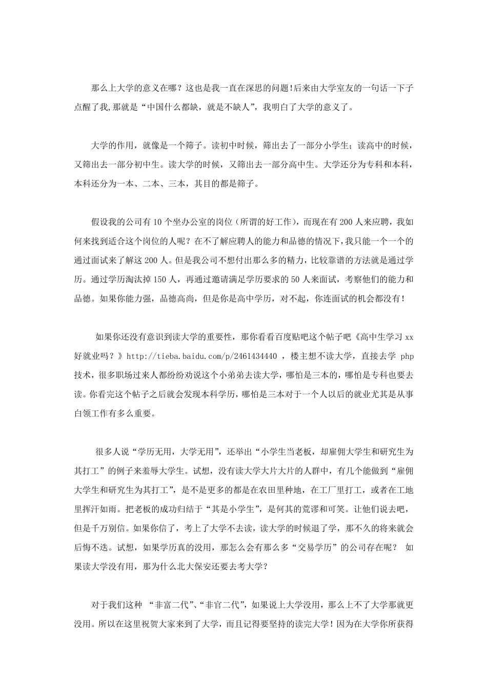 写给新生：为什么要读大学？应该怎么读大学？_第3页