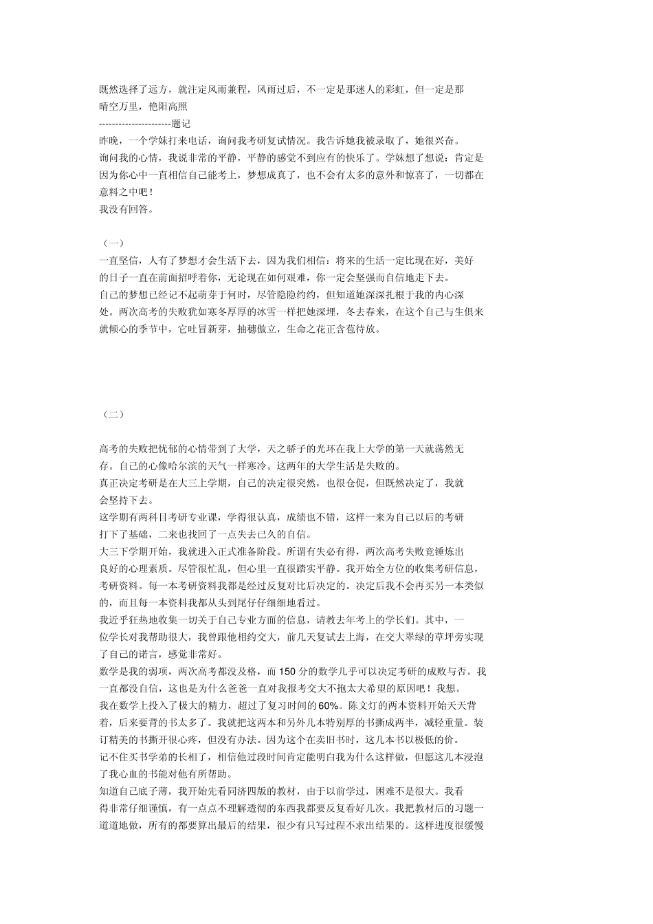 写给正在经历考研的人我的考研感想_第1页