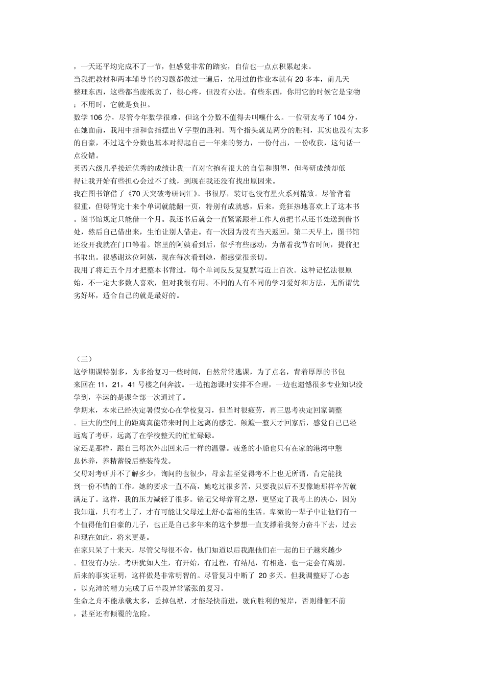 写给正在经历考研的人我的考研感想_第2页