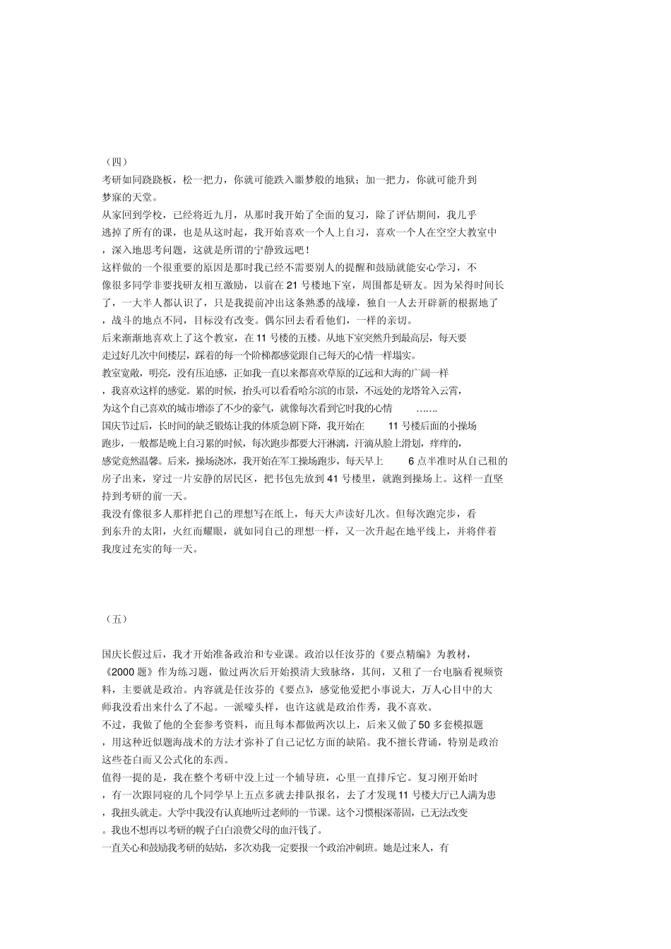 写给正在经历考研的人我的考研感想_第3页