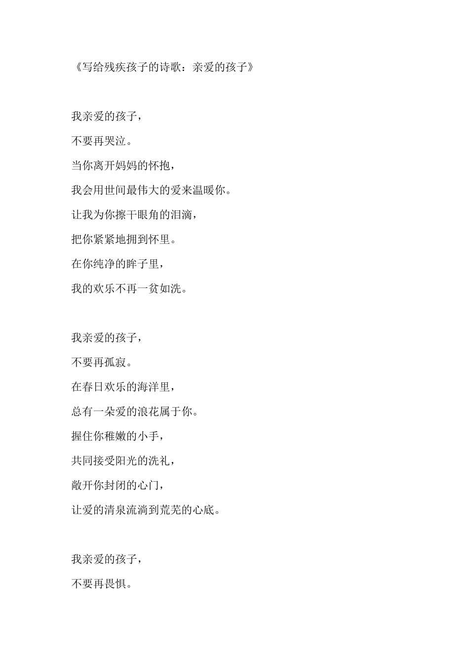 写给残疾孩子的诗歌_第1页