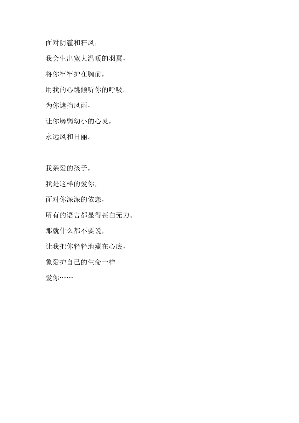 写给残疾孩子的诗歌_第2页