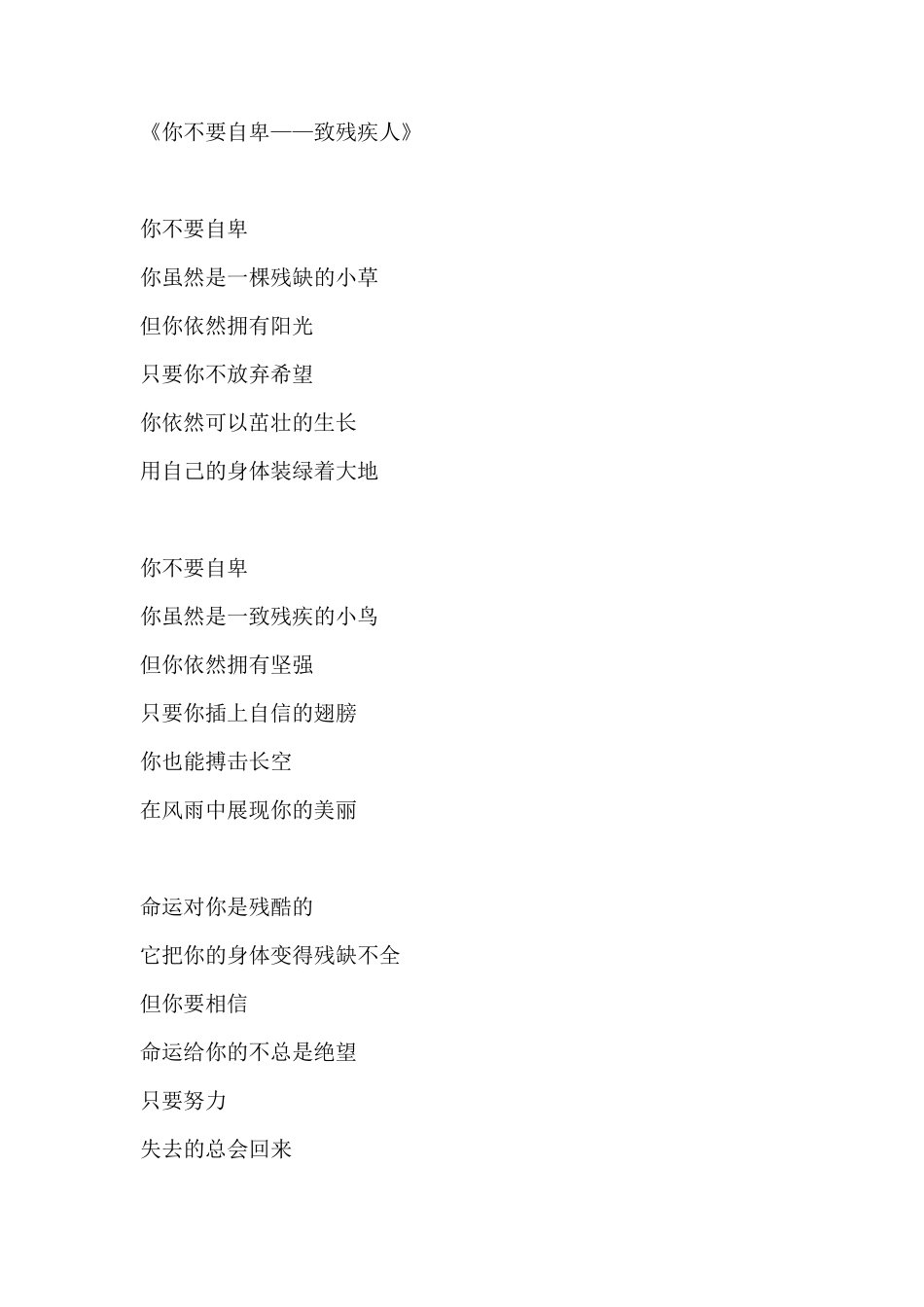 写给残疾孩子的诗歌_第3页