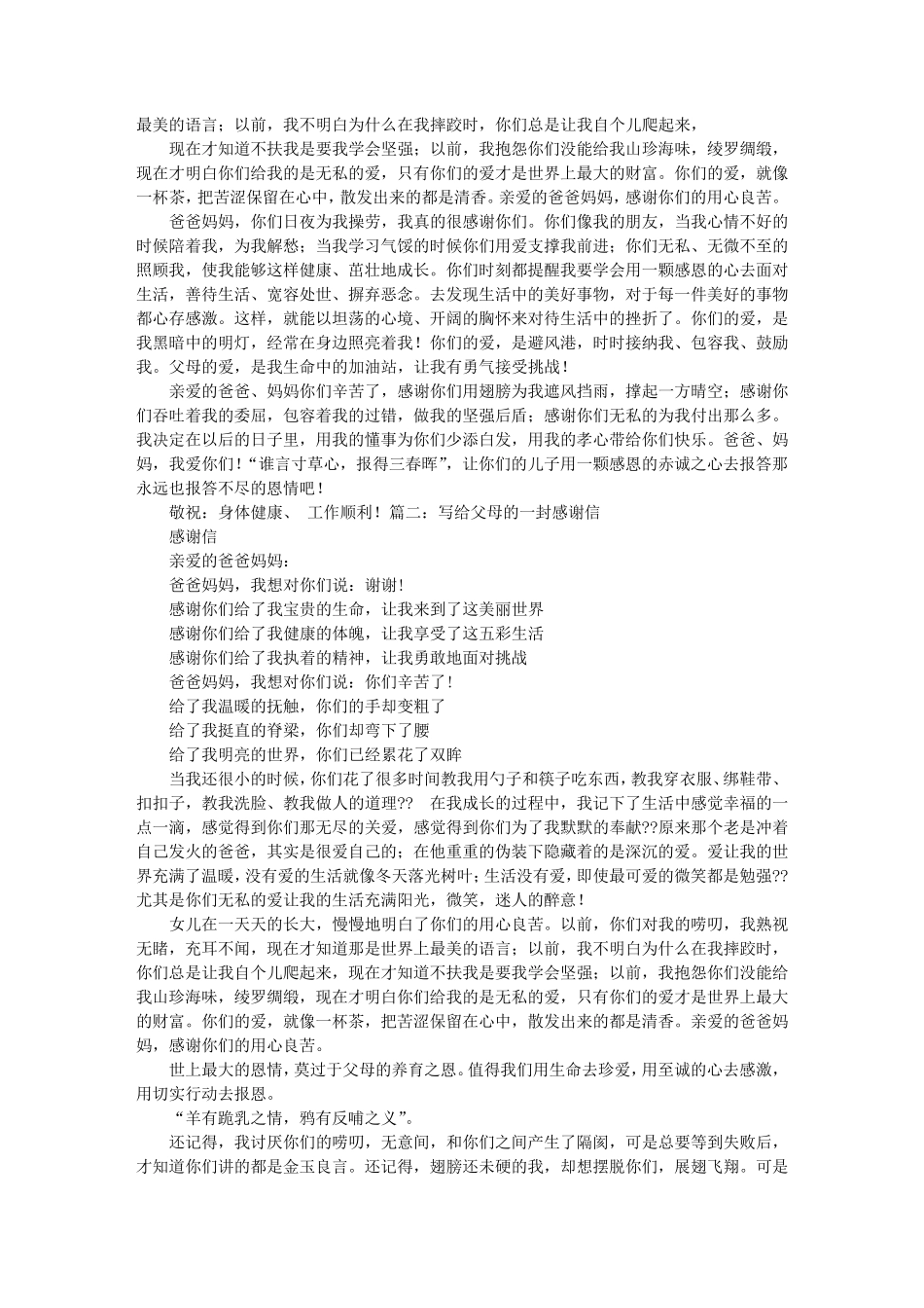 写给父母的感谢信_第2页