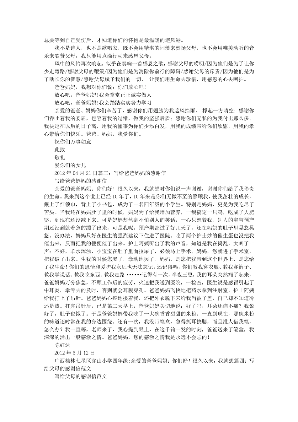 写给父母的感谢信_第3页