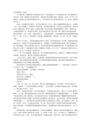 写给父母的感谢信