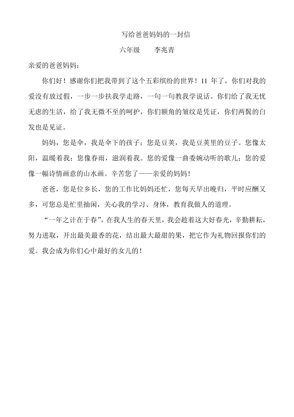 写给爸爸妈妈的一封信_第1页